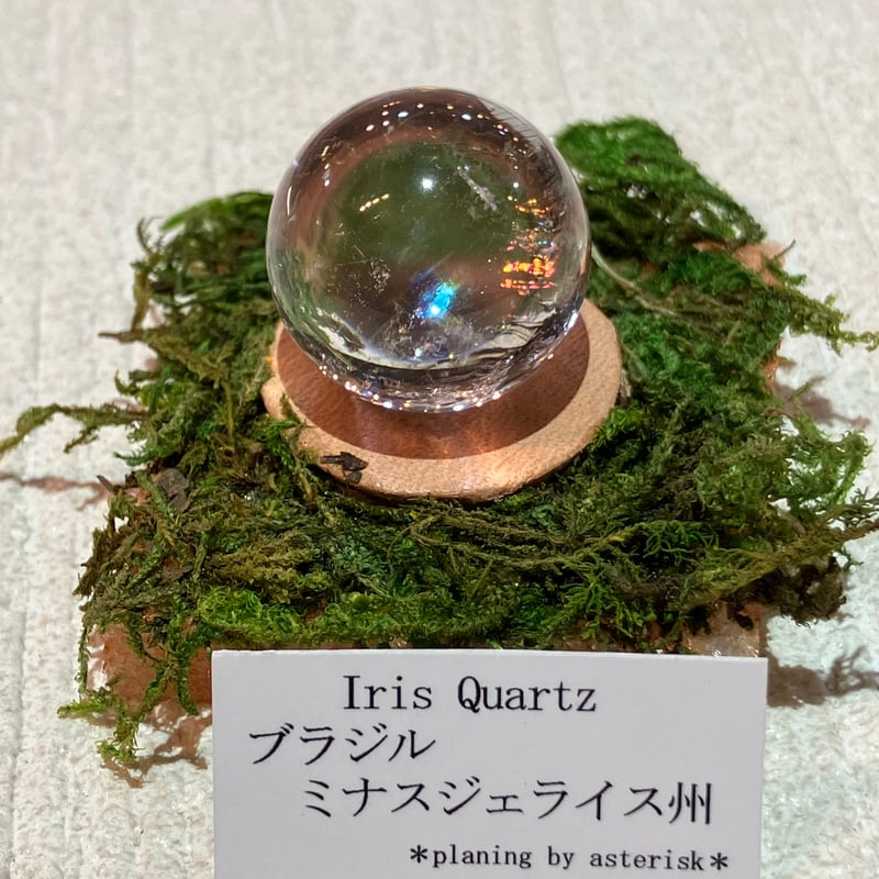 ブラジル産アイリスクォーツスフィア 苔台付き B | asterisk
