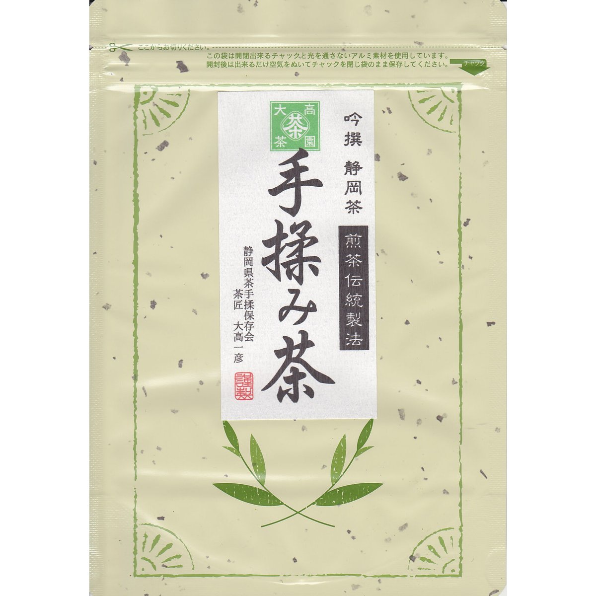 2026年度産 新茶 煎茶【手揉み茶】 | 静岡のお茶農家 - 大高茶園