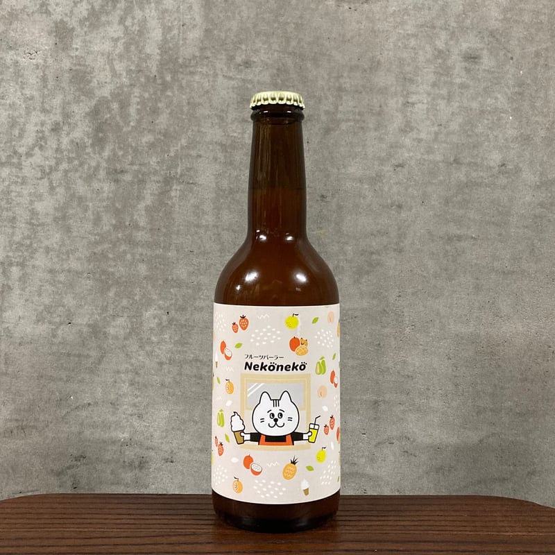 フルーツパーラー Nekoneko 330ml (AMAKUSA SONAR BEER) |