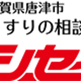 くすりのシセイドウ