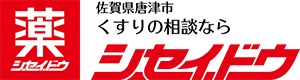 くすりのシセイドウ