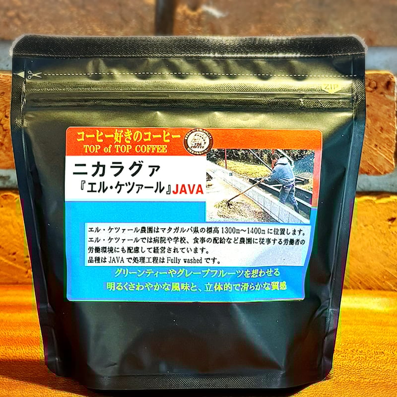 ニカラグァ「エル•ケツァールJAVA」中煎り 100g | 428コーヒーショップ