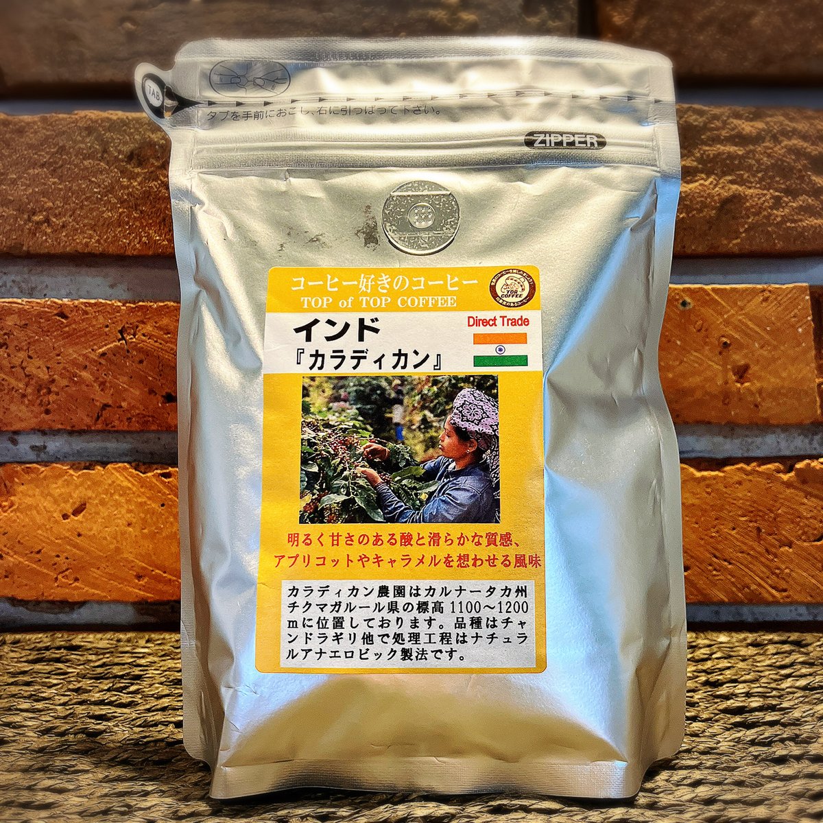 インド「カラディカン」200g 中煎り | 428コーヒーショップ