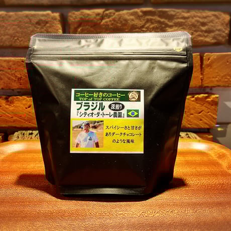 ブラジル 「シティオ・ダ・トーレ」深煎り 100g