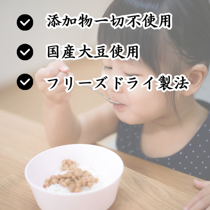 フリーズドライ 小粒 納豆 80g | 三器 オンラインショップ
