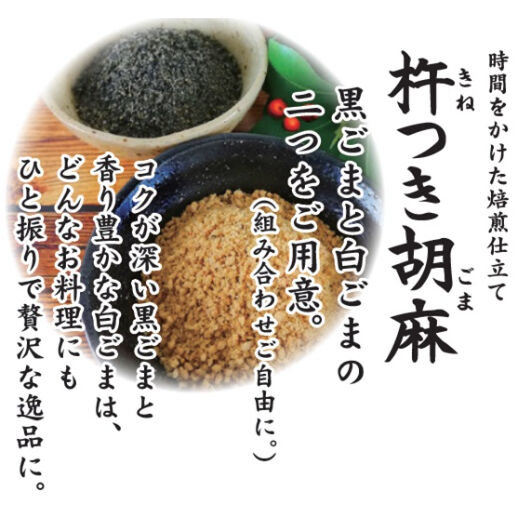 杵つき白ゴマ 80g | 三器 オンラインショップ