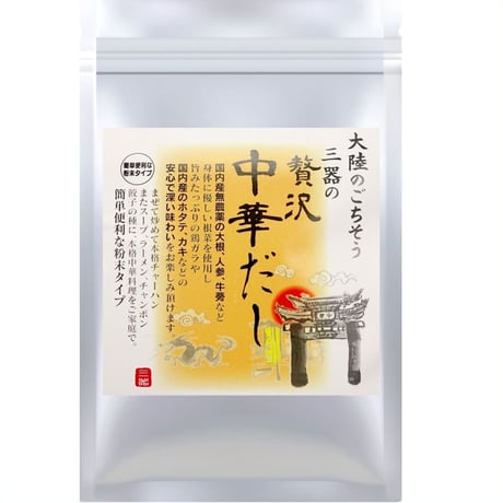 4個組合せ自由　おだしセット（あご、中華、野菜よりお好みで4個お選びください。）