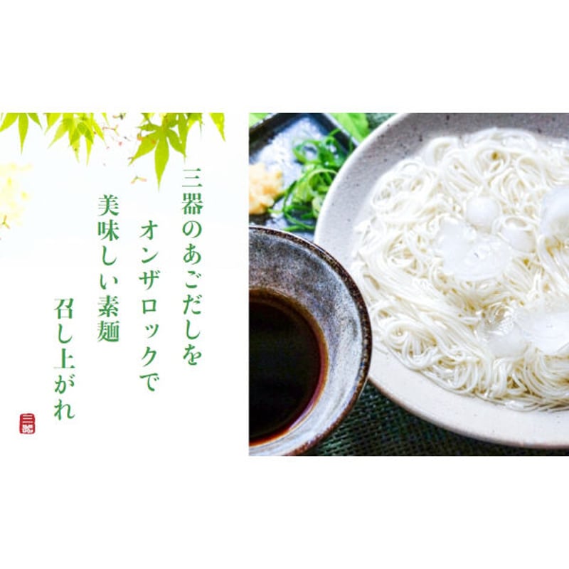 三器 贅 あご入り だしつゆ 270ml | 三器 オンラインショップ