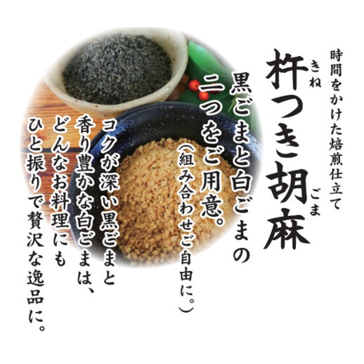 杵つき黒ゴマ 80g | 三器 オンラインショップ