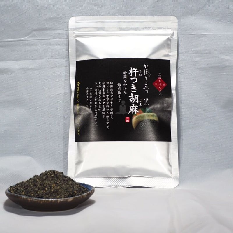 杵つき黒ゴマ 80g | 三器 オンラインショップ