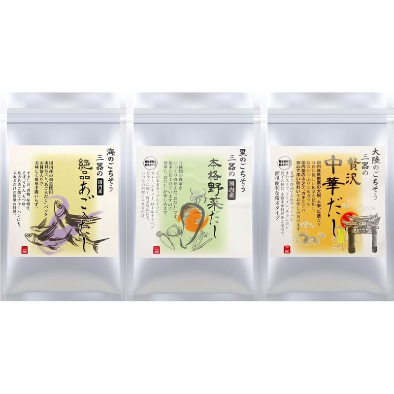 4個組合せ自由 おだしセット（あご、中華、野菜よりお好みで4個お選び