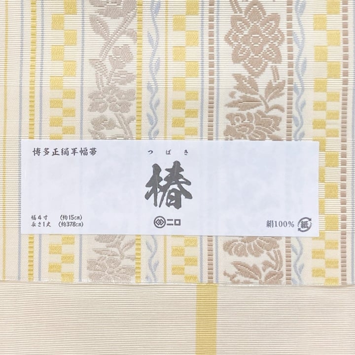 博多織 半幅帯 椿 森博多織 正絹 長さ/3m78cm 日本製 和装 小袋帯 半巾