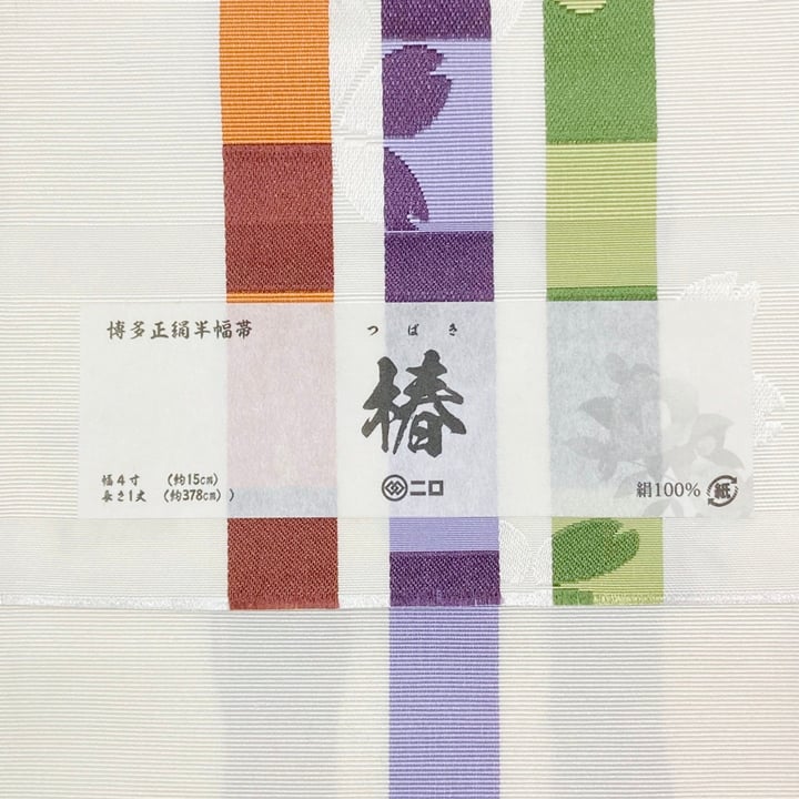 新品　未使用品　博多織　半幅帯　椿　森博多織　正絹　日本製　和装　小袋帯 博多織 半幅帯 椿 森博多織 正絹 長さ/3m78cm 日本製 和装 小