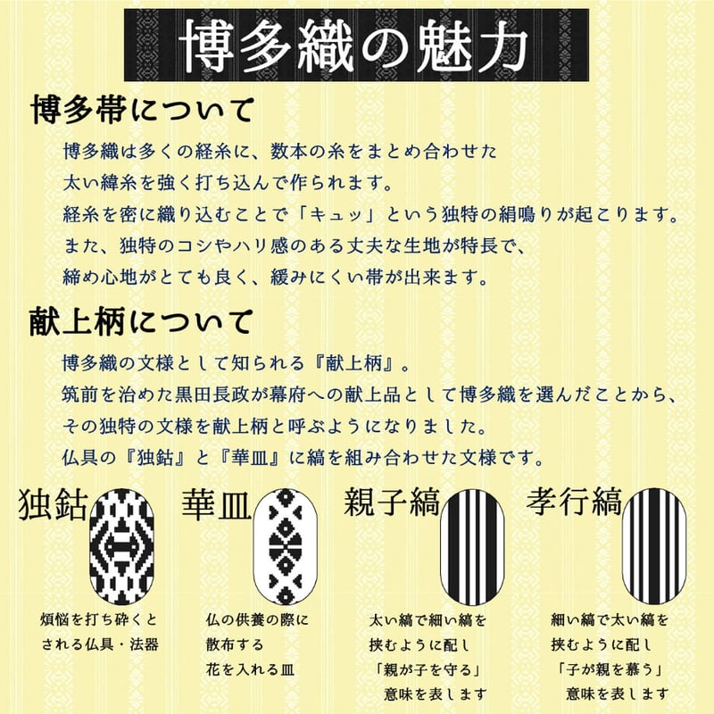 博多織 八寸帯 桜間道 森博多織 正絹 日本製 未仕立て 名古屋帯 | ご縁や