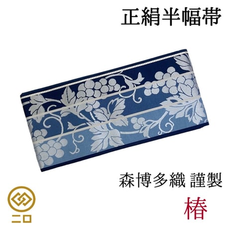 未使用 本袋 万葉錦 小袋帯 森博多織 日本製 絹 １００％ 森博多織 | STORES