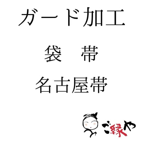 お仕立て | STORES