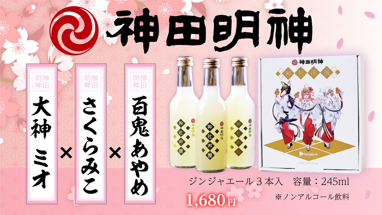 神社声援