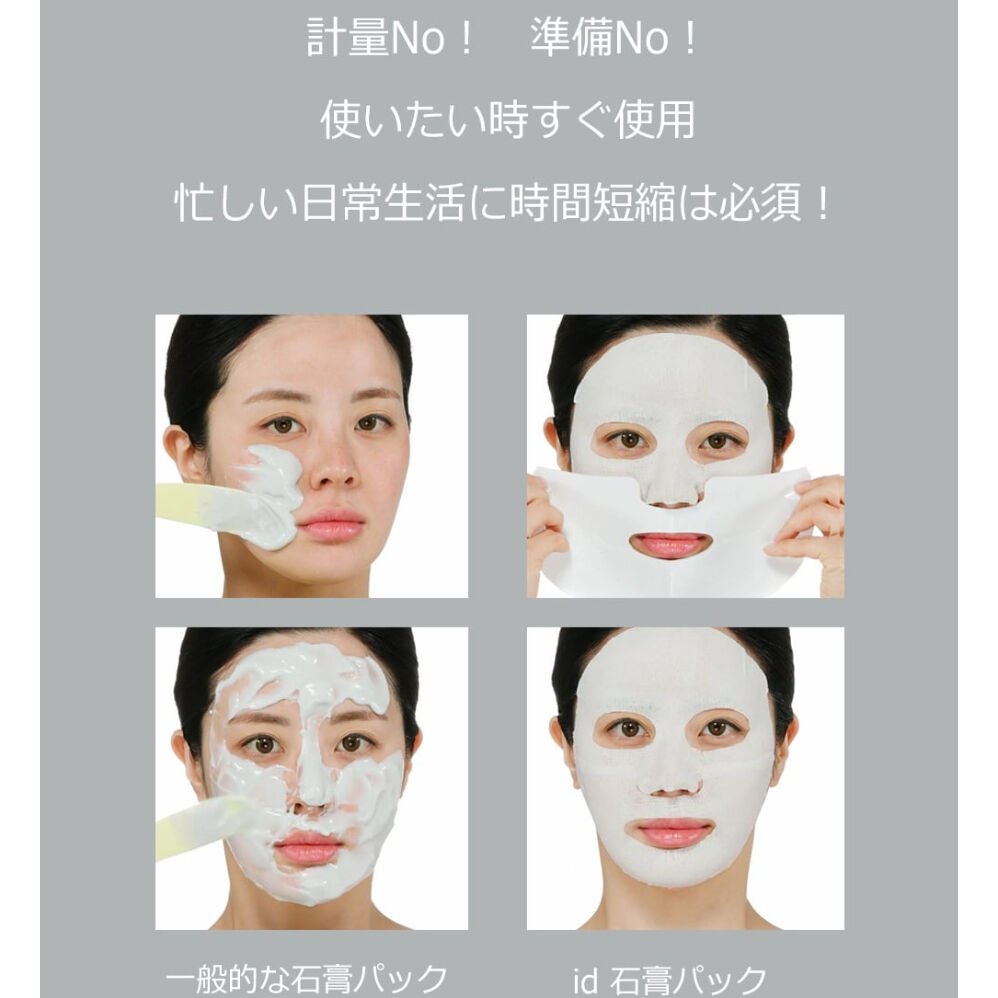 ID.AZ FACE FIT プラスターマスク (4枚入)(石膏パック) | VIELE