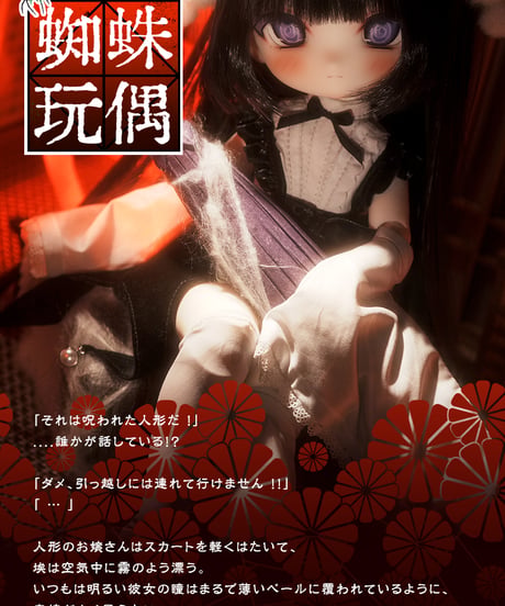 【新作予約・受注生産】TinyFox【ARACHNE】蜘蛛人形 アラクネ 1/6スケールMJDドール フルセット ※新専用1/3サイズヘッド採用※限定特典付※送料無料※2025年9月以後発送予定※