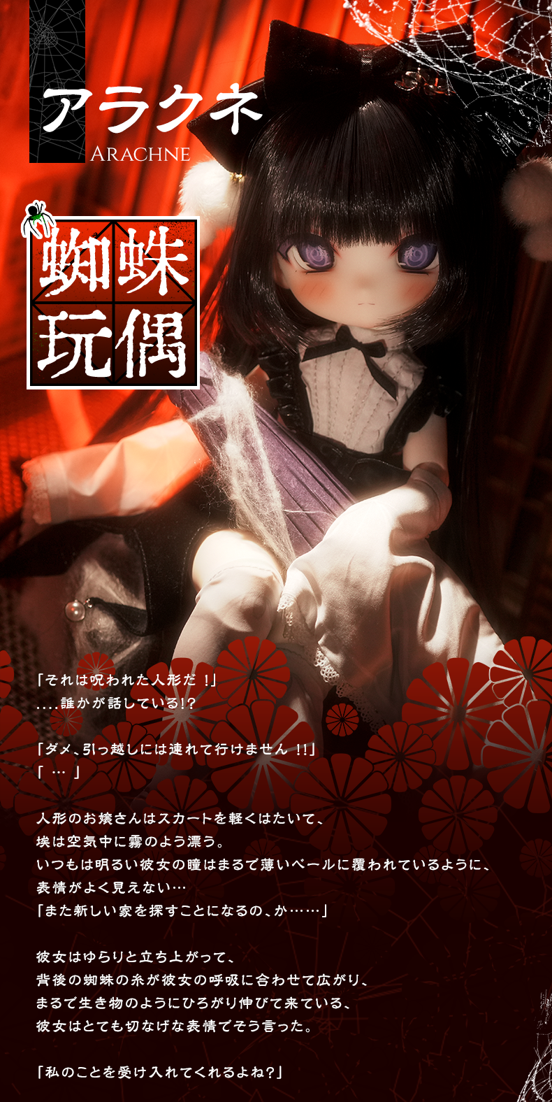 新作予約・受注生産】TinyFox【ARACHNE】蜘蛛人形 アラクネ 1/6 新作予約・受注生産】TinyFox【ARACHNE】蜘蛛人形 アラクネ 1/6