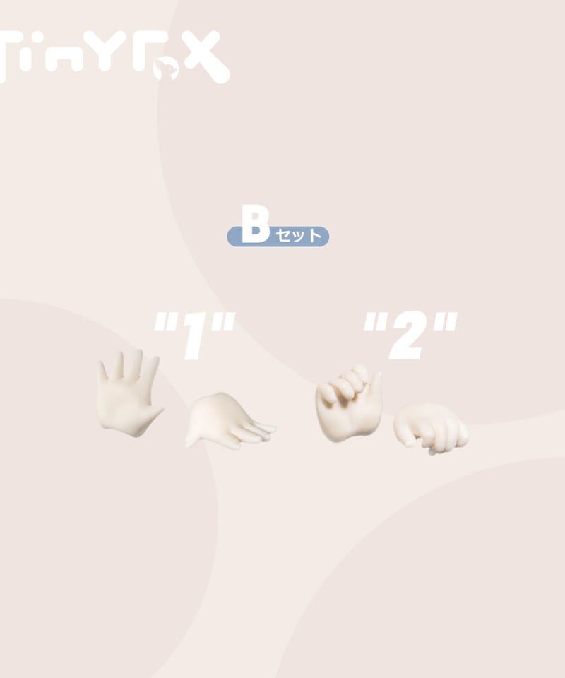 カスタマイズ】TinyFox 1/6スケールドール用造形ハンドパーツセット 白