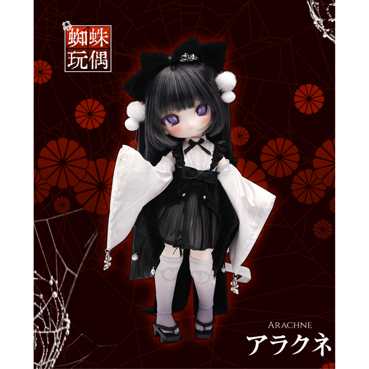 か*ら様 TinyFox 蜘蛛人形 アラクネ 1/6スケールMJDドール 新作予約・受注生産】TinyFox【ARACHNE】蜘蛛人形 アラクネ 1/6