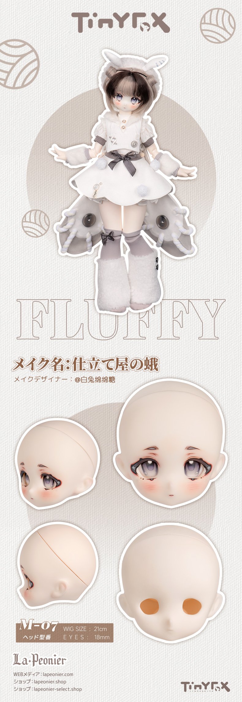 新作予約】TinyFox MACOCOシリーズ 仕立て屋の蛾 フラフィー 1/4 