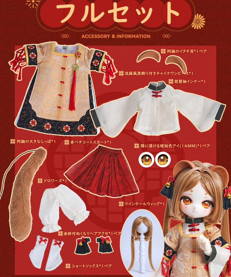 新作予約・受注生産】TinyFox 【黄小仙(ウォン・シウ・シン) ・阿鼬(あ