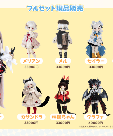 CATEGORY ドール | ラペオニアLAPEONIERオンラインショップ