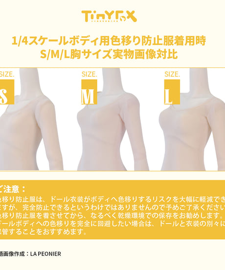 【カスタマイズ】TinyFox ドール用色移り防止服 1/4スケール対応(旧1/4ボディ) 3点セット※注文後1カ月以内発送※