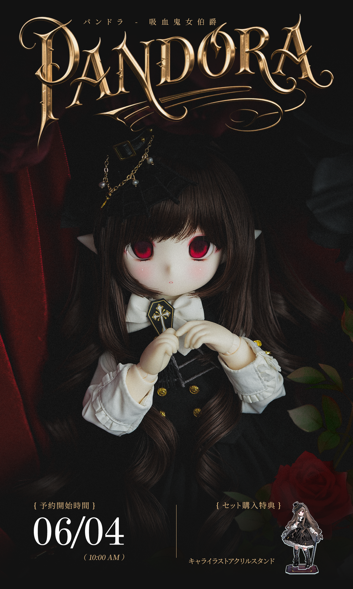 ブラック パンドラ様 新作予約・受注生産】TinyFox【Vampire・Countess】吸血鬼女伯爵