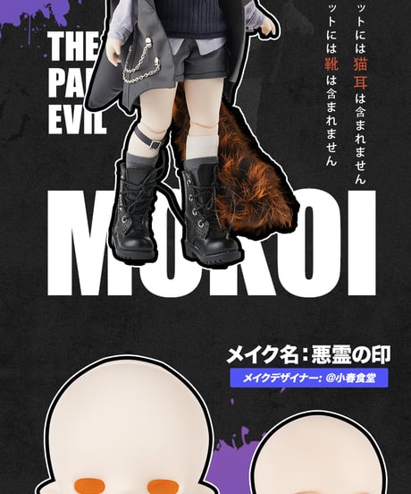 【新作予約】TinyFox 楽園悪霊 モコイ 1/6スケールMJDドール フルセット※新ボディ採用※特典付き※2024年11月～2025年1月以後発送予定※送料無料※