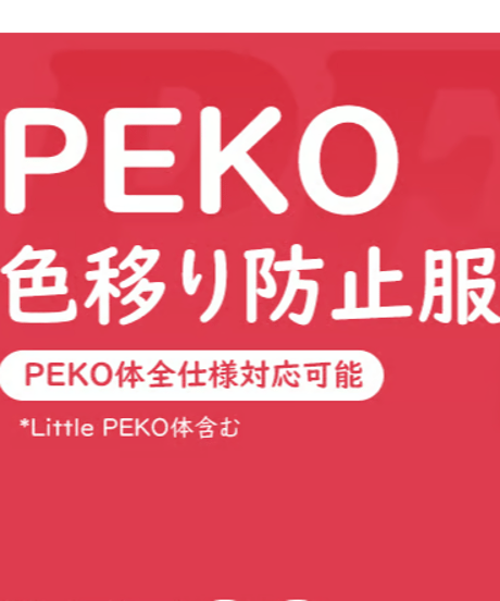 【現品即納】【カスタマイズ】TinyFox ドール用色移り防止服 【PEKO体＆PEKO Little】 対応 単品