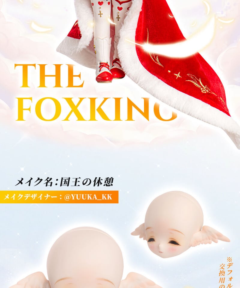⭐︎狐⭐︎ IDOLLwest42】TinyFox 狐狐神 王の戴冠式ver. 1/6スケールMJDドー