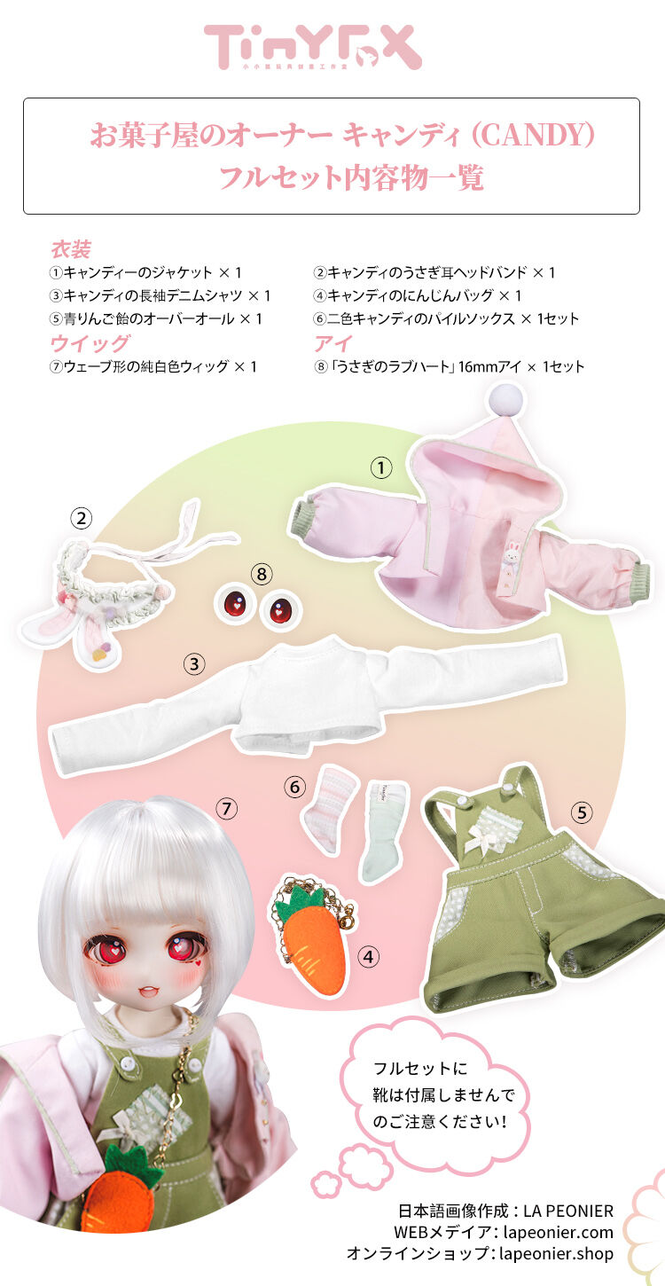TinyFox お菓子屋のオーナー キャンディ（CANDY） フルセット 1/6 