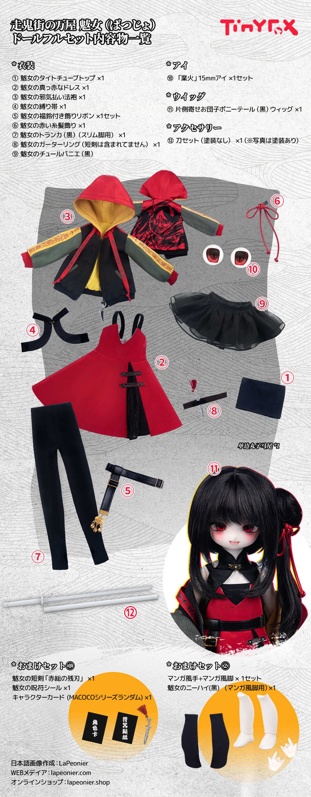 再販予約】TinyFox MACOCOシリーズ 走鬼街の万屋 魃女(ばつじょ 再販予約】TinyFox MACOCOシリーズ 走鬼街の万屋 魃女(ばつじょ