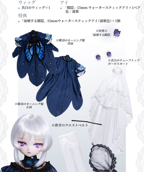 【即納在庫】TinyFox 博物館の蝶 フィボナッチ 1/4スケールMJDドール フルセット特典付き※送料無料※【LAPEONIER特注分】