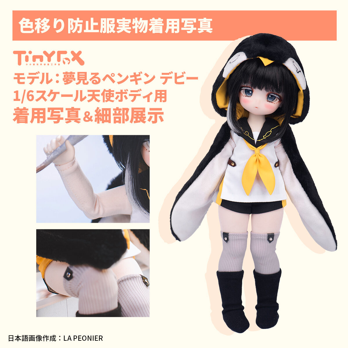 カスタマイズ】TinyFox ドール用色移り防止服 1/6スケールMJDボディ
