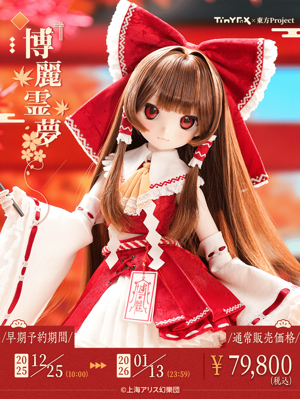 新作1/4サイズコラボドール】TinyFox 【Dream Battle 博麗霊夢