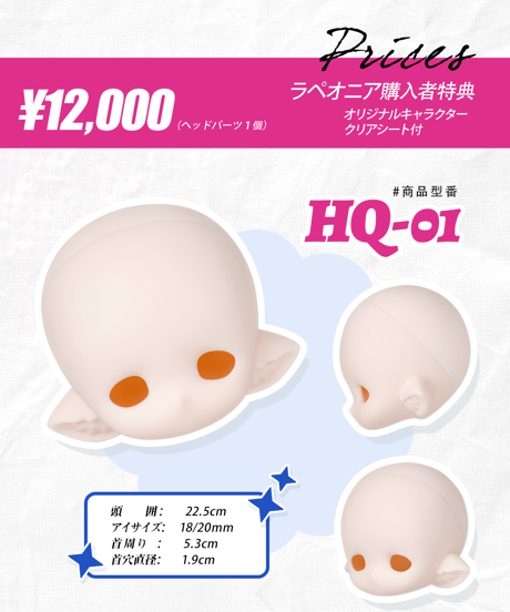 【受注生産】【TinyFoxカスタマイズ】TinyFox1/6ボディ用 1/3サイズ ヘッド HQ-01 & HQ-02 白色 / ピンク色※再販※お届け目安：2026年10月以降＊更新