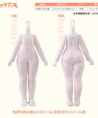 【カスタマイズ】TinyFox ドール用色移り防止服 1/6スケールMJDボディ対応 3点セット/単品※ご注文日以後3カ月以内発送