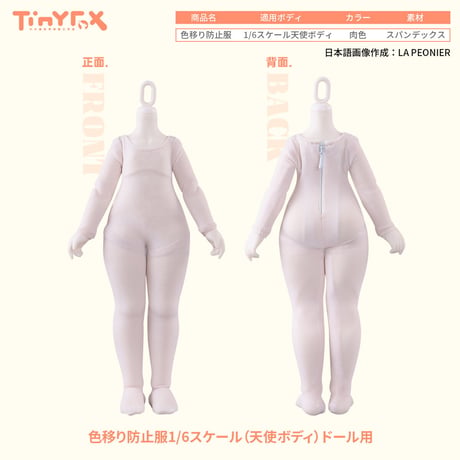 TinyFox 1/6スケールドール素体 腫れぼったい ボディのみ ホワイト白巧