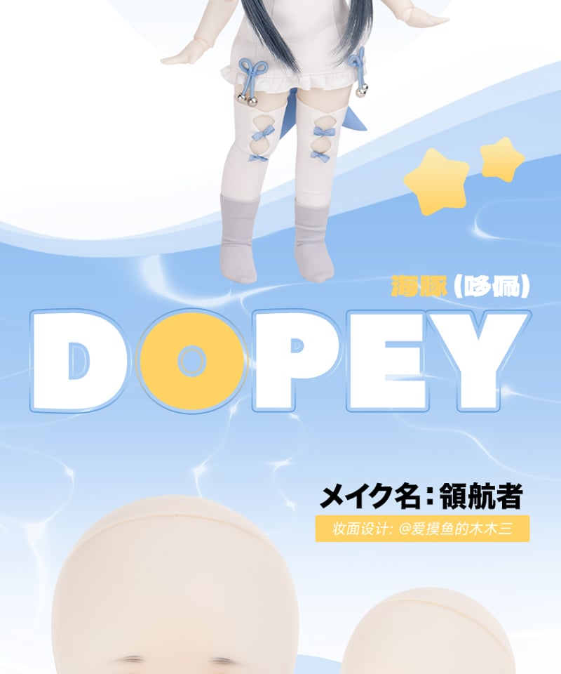 新作予約】TinyFox イルカ ドーピー 1/6スケールMJDドール フルセット