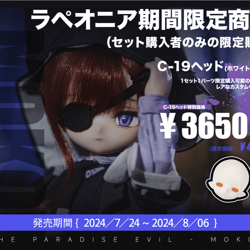 新作予約】TinyFox 楽園悪霊 モコイ 1/6スケールMJDドール フルセット 