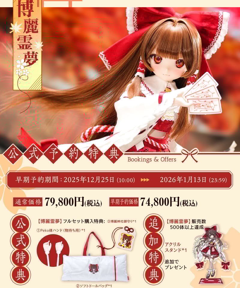 新作1/4サイズコラボドール】TinyFox 【Dream Battle 博麗霊夢