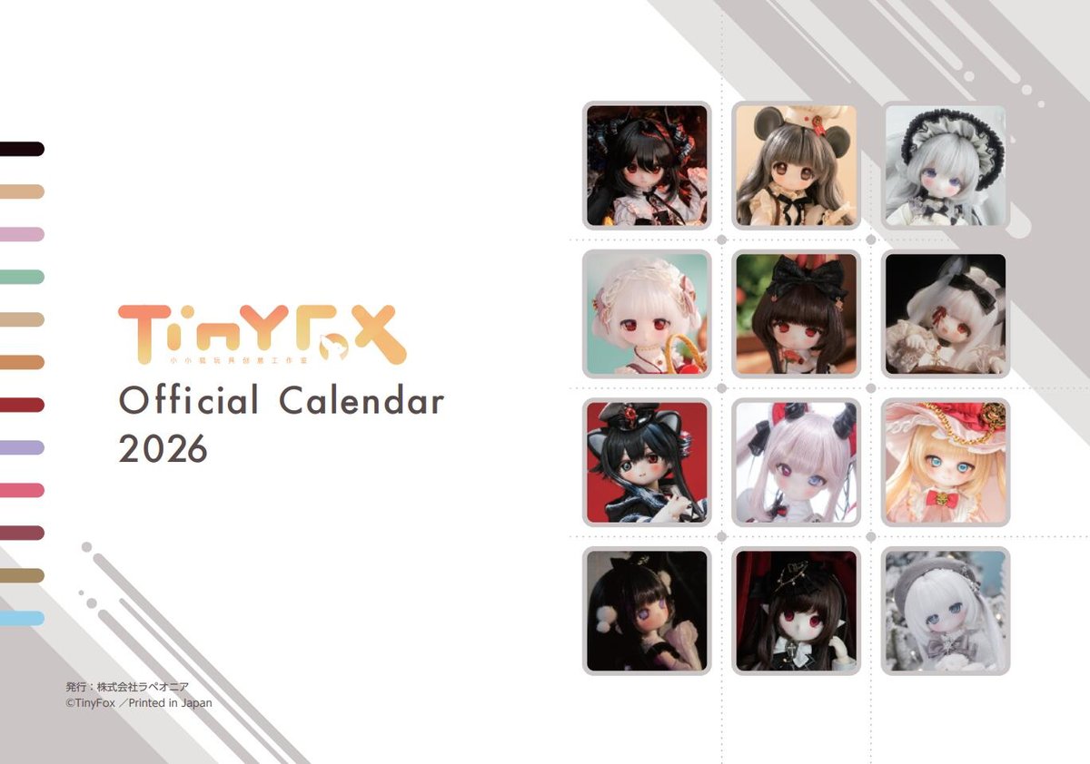 1万円以上購入者無料特典】TinyFox日本公式2026年カレンダー＊12月5日