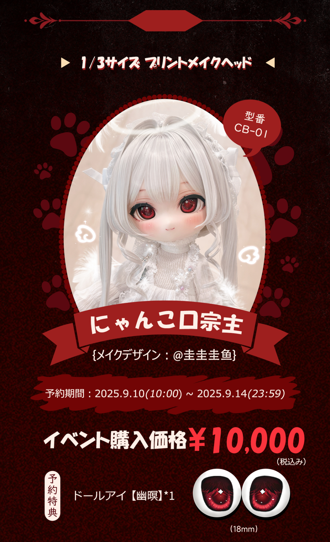 期間限定販売期間:2025/9/10-14】TinyFoxカスタマイズ CB-01メイクヘッ