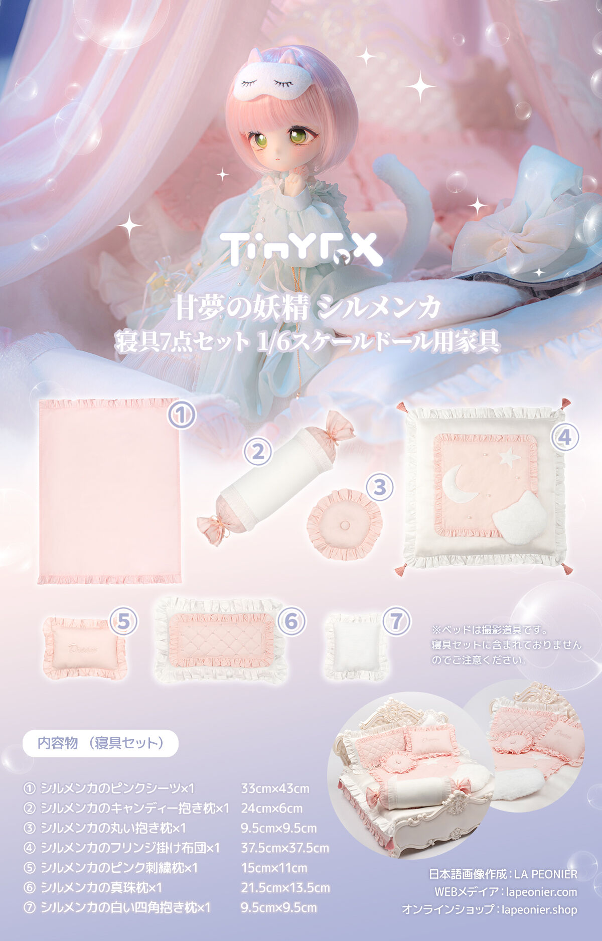 即納在庫】TinyFox 甘夢の妖精 シルメンカの寝具7点セット 1/6スケール