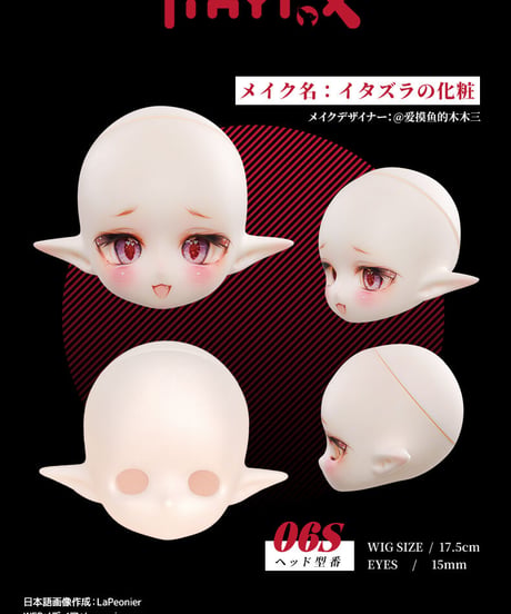 【人気商品再販】TinyFox さくらんぼ小悪魔 チェリー 1/6スケールMJDドール フルセット※アクセサリーなし※新ボディ採用※特典付き※送料無料※注文後一ヶ月以内発送予定※