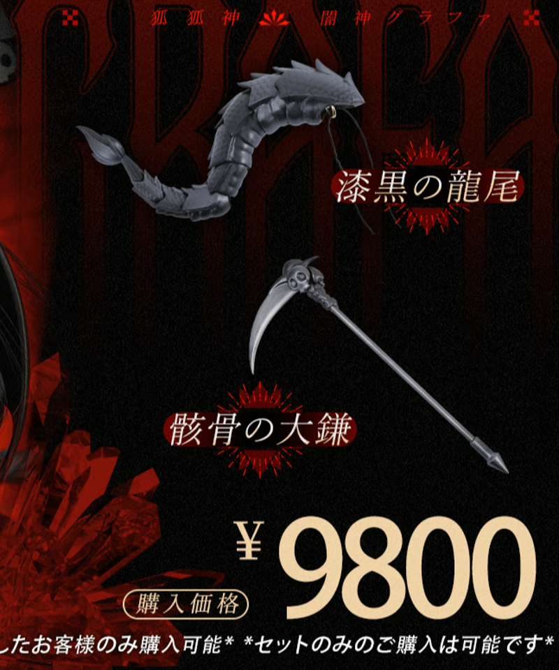 限定追加購入】TinyFox 狐狐神・闇神グラファ 予約購入者限定